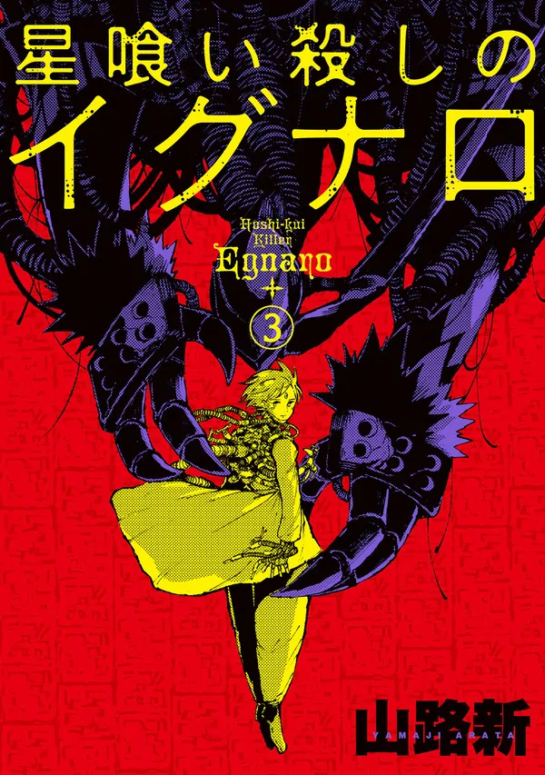 Hoshi-kui Killer Egnaro
